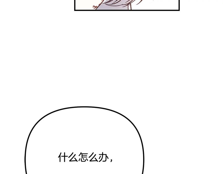 穿越成怪物太子的夫人 第8话 陛下的质疑 第149页