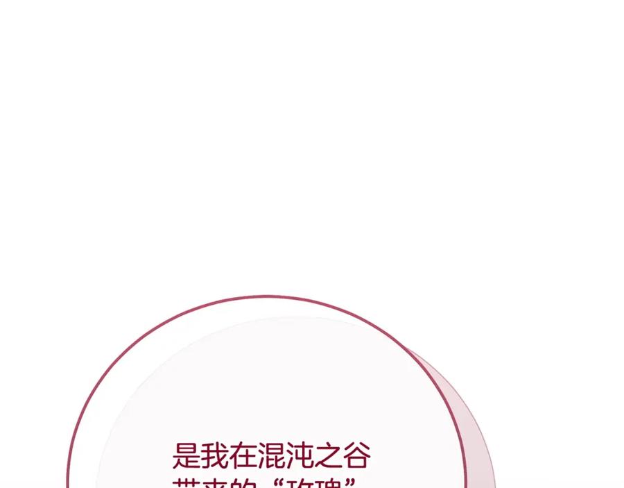 穿越成怪物太子的夫人 第8话 陛下的质疑 第127页