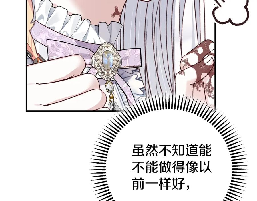 穿越成怪物太子的夫人 第8话 陛下的质疑 第182页