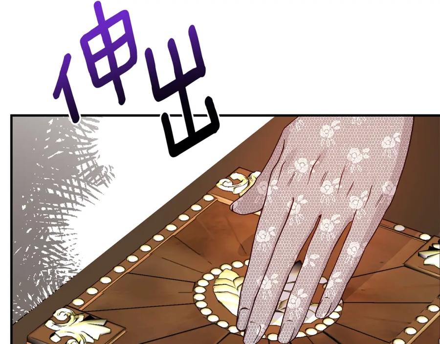 穿越成怪物太子的夫人 第8话 陛下的质疑 第206页