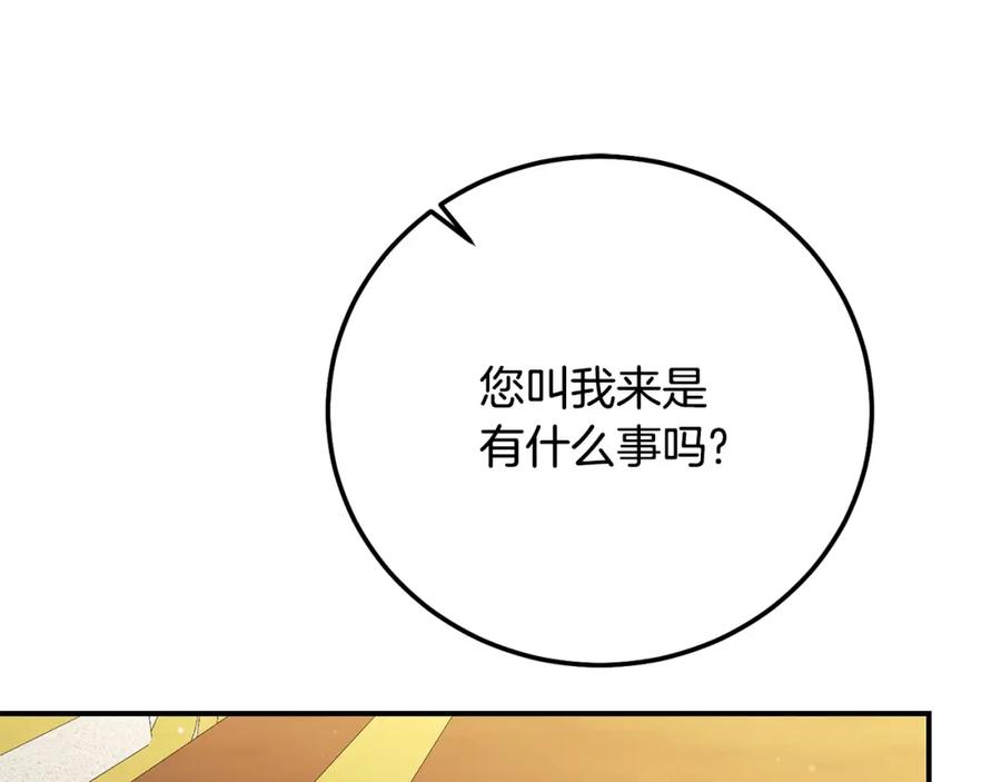穿越成怪物太子的夫人 第8话 陛下的质疑 第79页