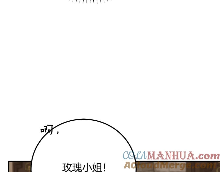 穿越成怪物太子的夫人 第8话 陛下的质疑 第156页