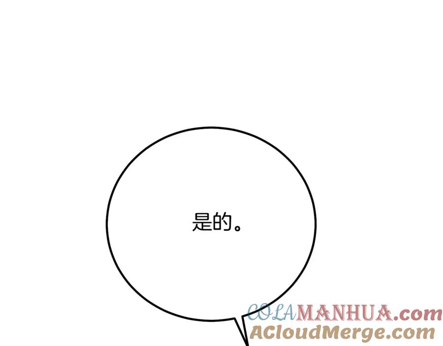 穿越成怪物太子的夫人 第8话 陛下的质疑 第88页