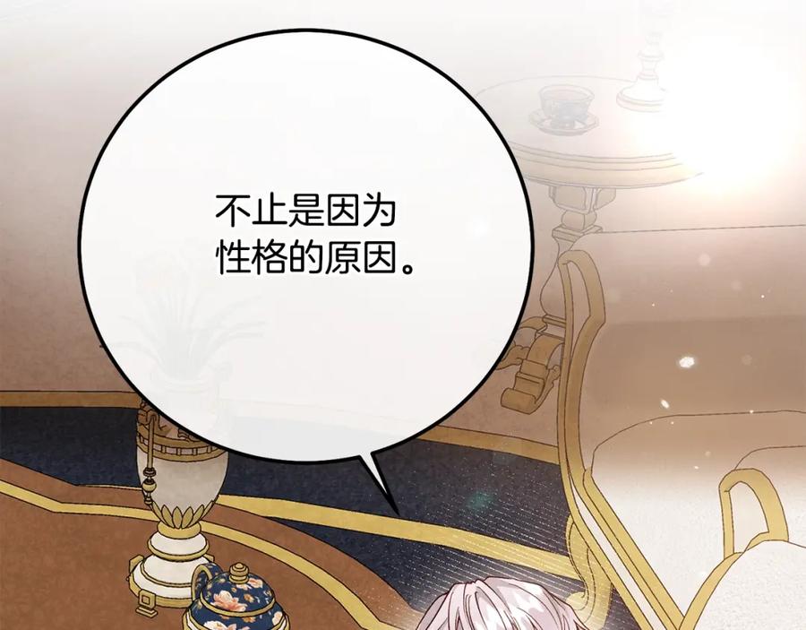 穿越成怪物太子的夫人 第8话 陛下的质疑 第105页