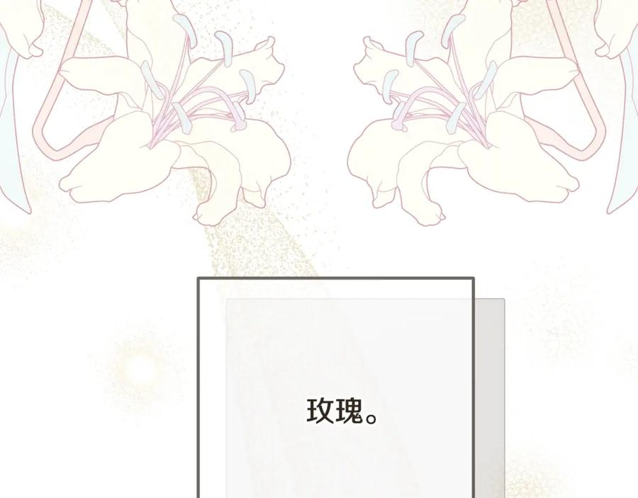 穿越成怪物太子的夫人 第8话 陛下的质疑 第131页