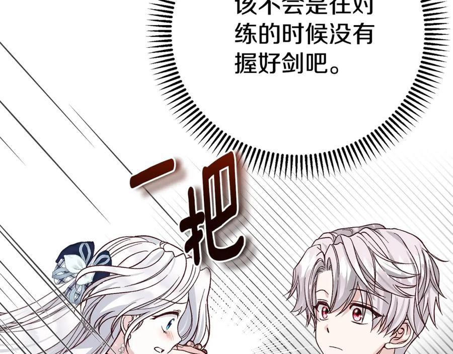 穿越成怪物太子的夫人 第8话 陛下的质疑 第30页