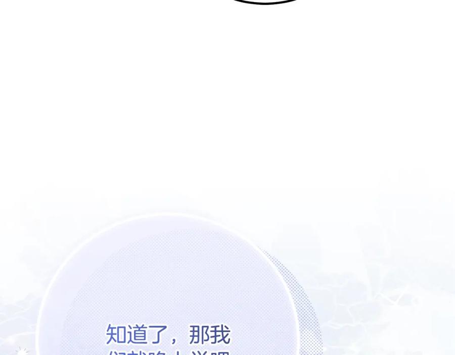穿越成怪物太子的夫人 第8话 陛下的质疑 第70页