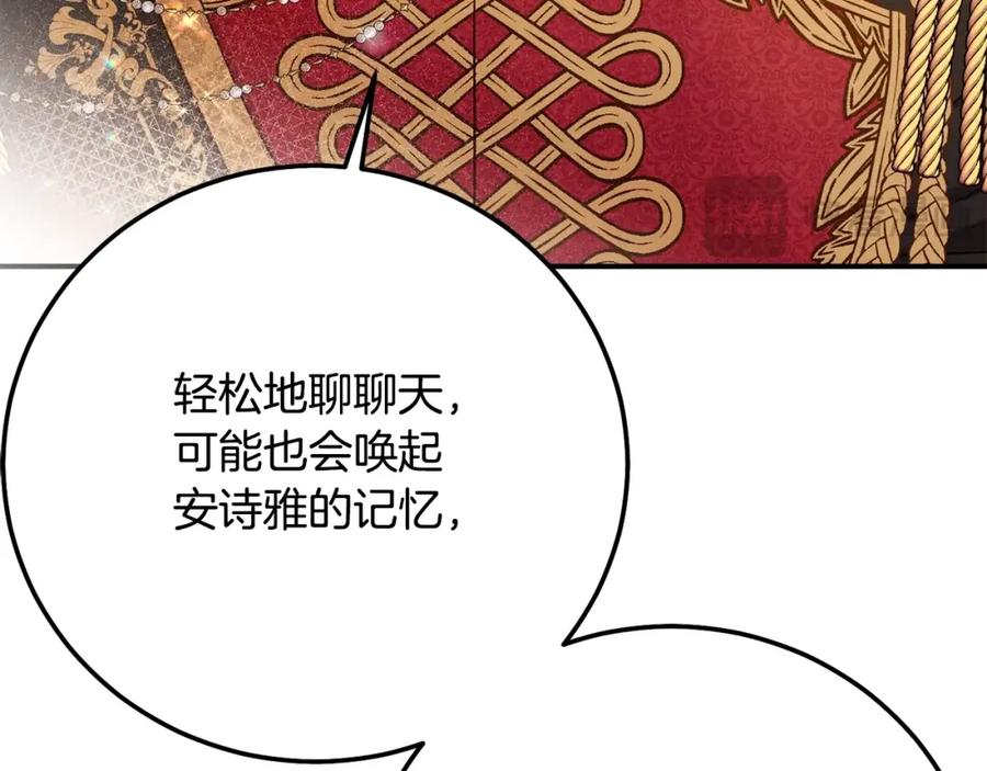穿越成怪物太子的夫人 第8话 陛下的质疑 第121页