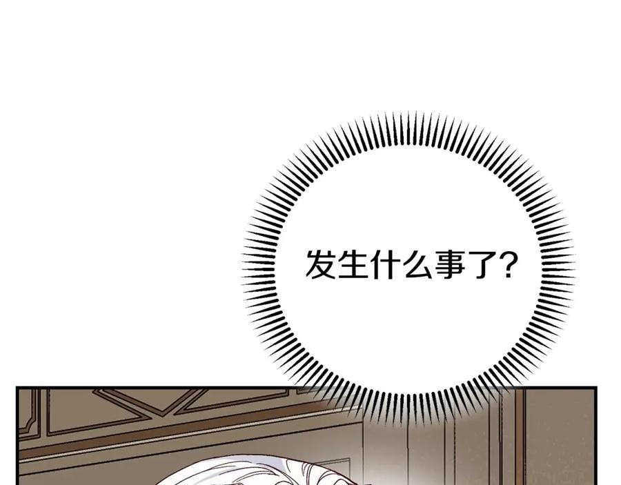 穿越成怪物太子的夫人 第8话 陛下的质疑 第153页