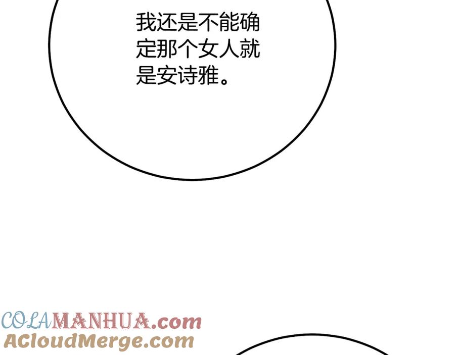 穿越成怪物太子的夫人 第8话 陛下的质疑 第84页