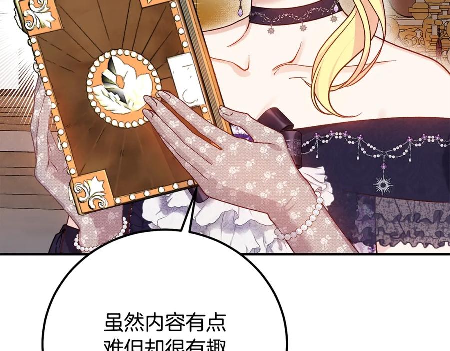 穿越成怪物太子的夫人 第8话 陛下的质疑 第213页