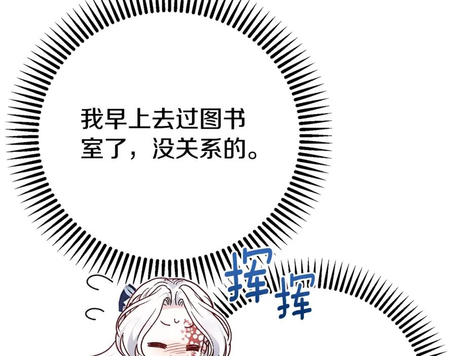 穿越成怪物太子的夫人 第8话 陛下的质疑 第67页