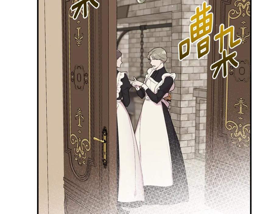 穿越成怪物太子的夫人 第8话 陛下的质疑 第151页