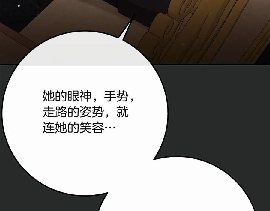 穿越成怪物太子的夫人 第8话 陛下的质疑 第107页