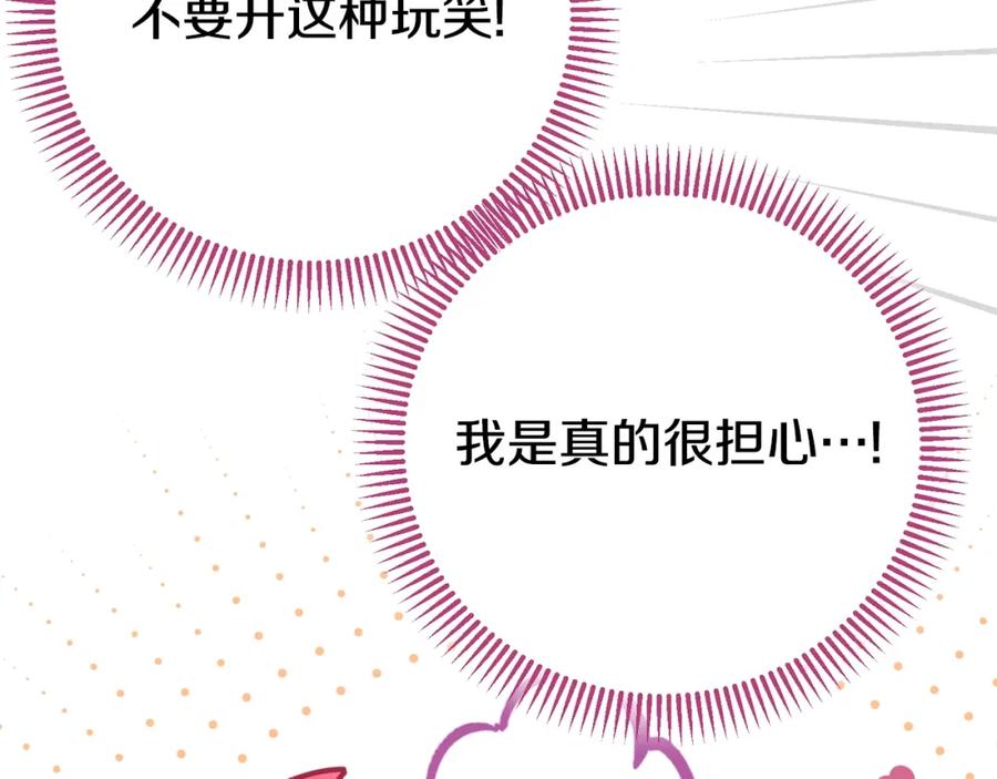 穿越成怪物太子的夫人 第8话 陛下的质疑 第42页