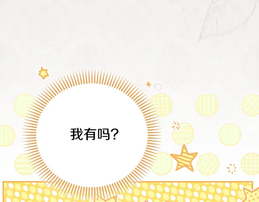 穿越成怪物太子的夫人 第8话 陛下的质疑 第19页
