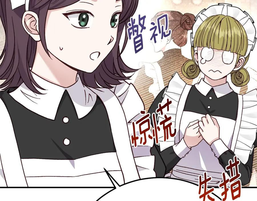 穿越成怪物太子的夫人 第8话 陛下的质疑 第162页