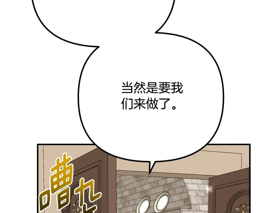 穿越成怪物太子的夫人 第8话 陛下的质疑 第150页