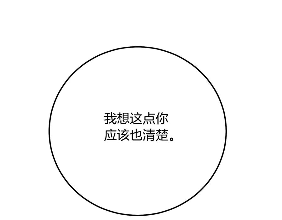 穿越成怪物太子的夫人 第8话 陛下的质疑 第115页