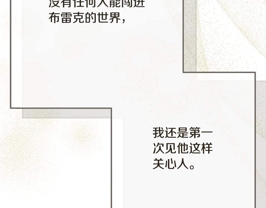 穿越成怪物太子的夫人 第8话 陛下的质疑 第133页