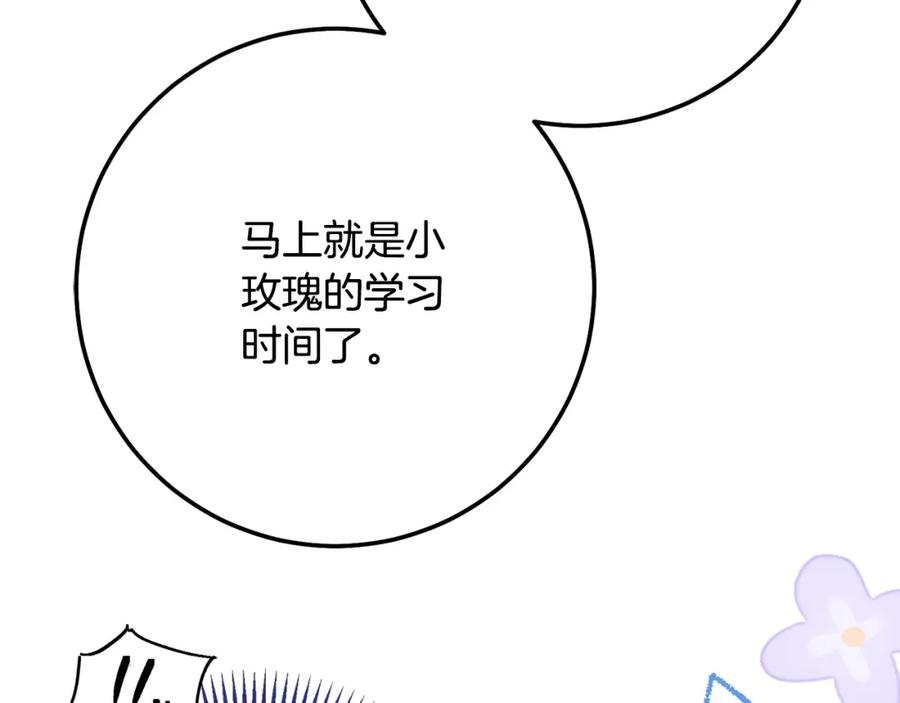 穿越成怪物太子的夫人 第8话 陛下的质疑 第63页