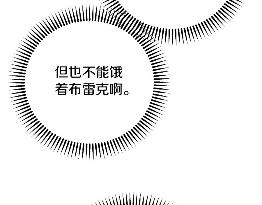 穿越成怪物太子的夫人 第8话 陛下的质疑 第183页
