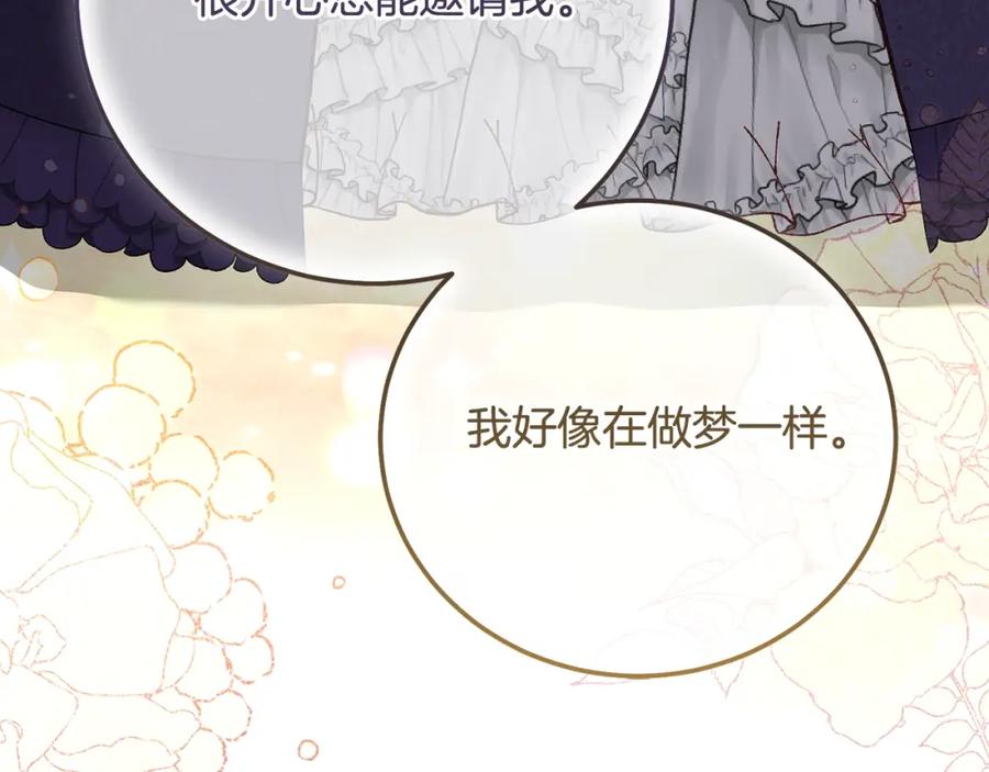 穿越成怪物太子的夫人 第8话 陛下的质疑 第201页