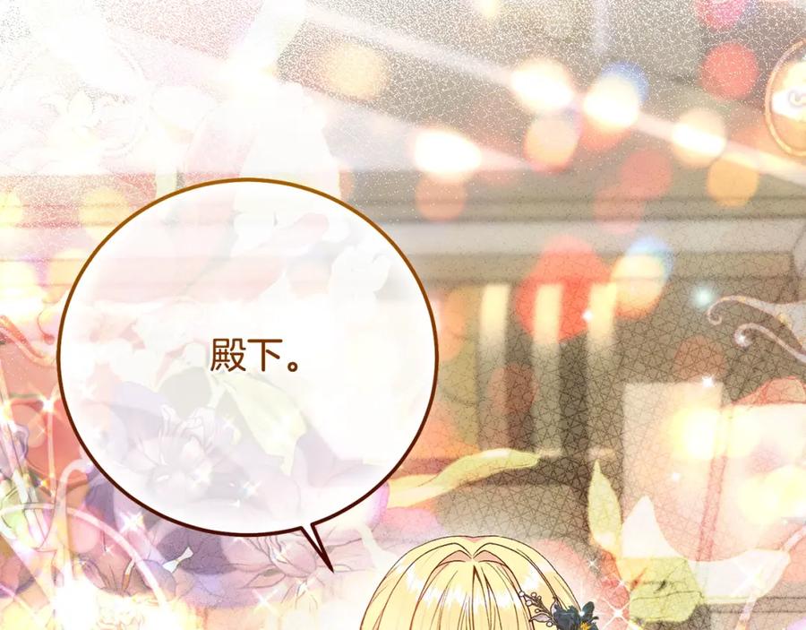 穿越成怪物太子的夫人 第8话 陛下的质疑 第197页