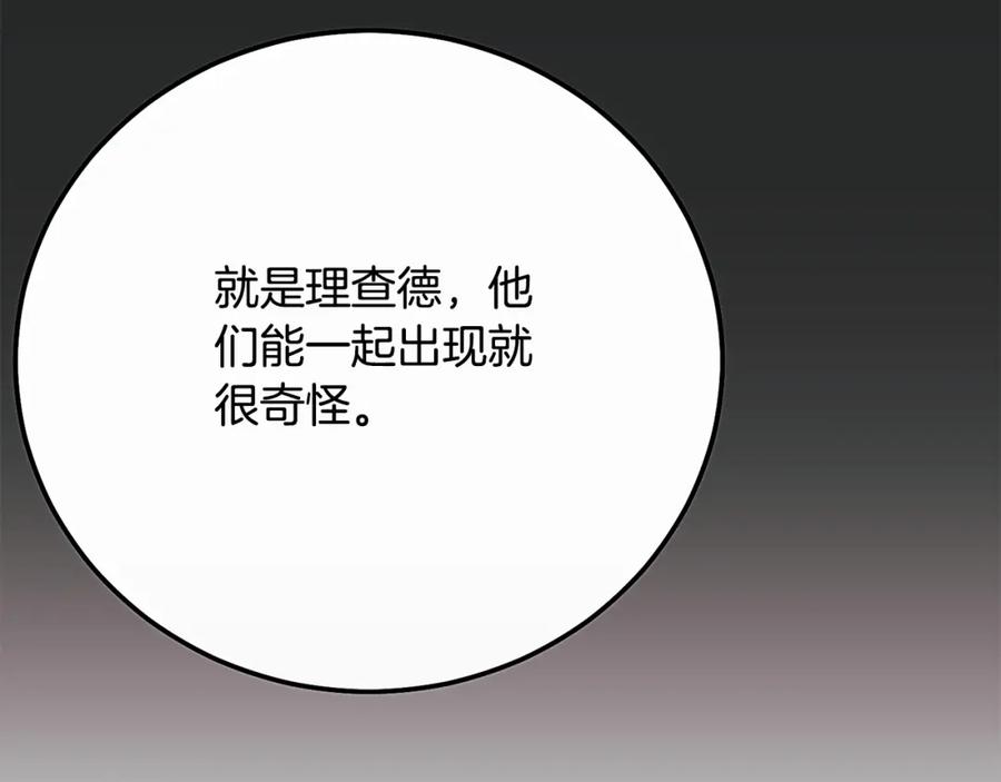穿越成怪物太子的夫人 第8话 陛下的质疑 第110页