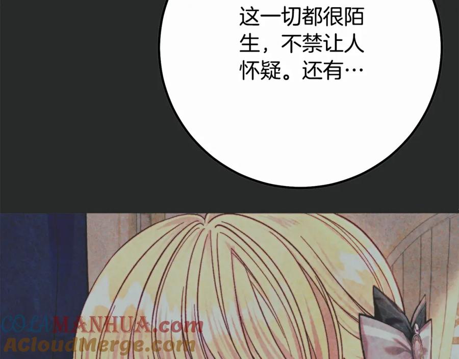 穿越成怪物太子的夫人 第8话 陛下的质疑 第108页