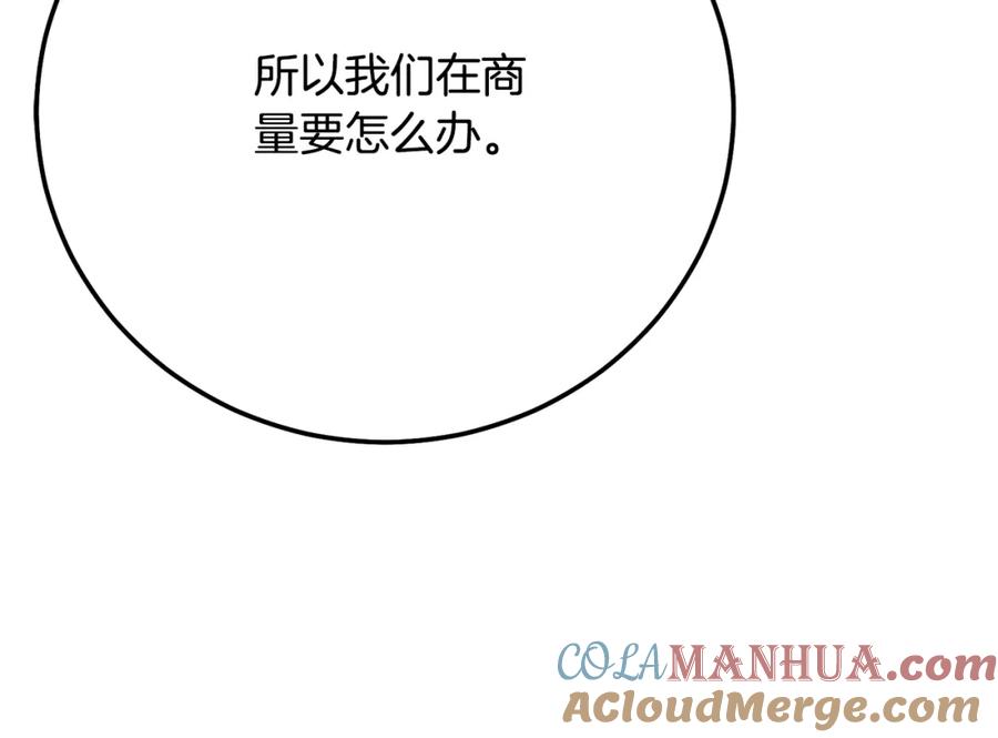 穿越成怪物太子的夫人 第8话 陛下的质疑 第164页