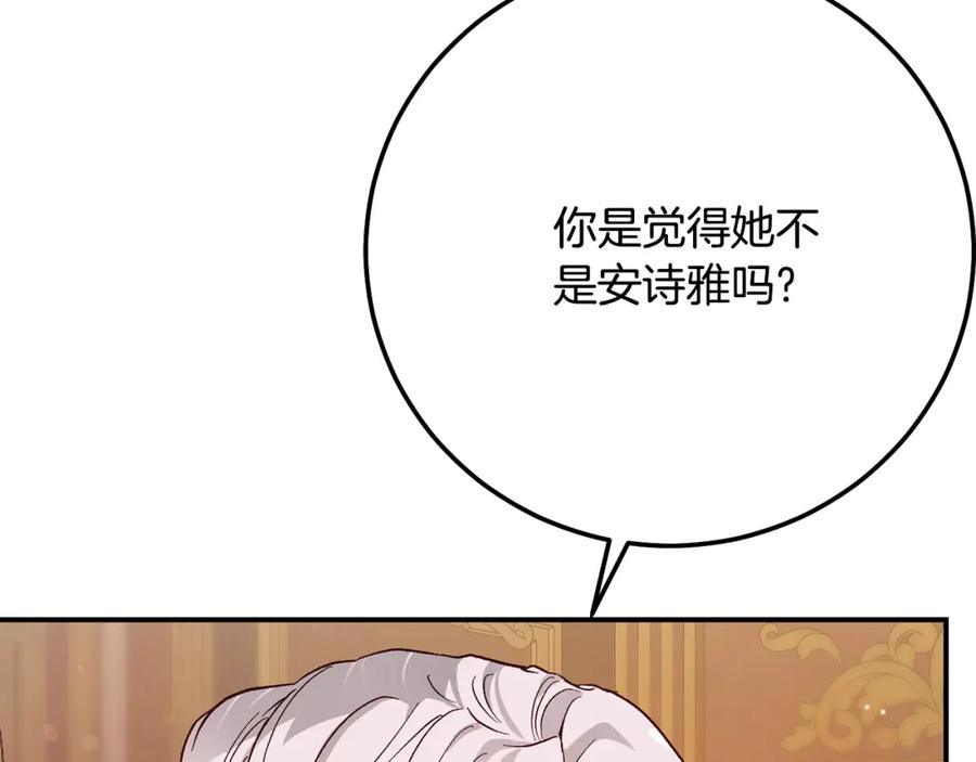 穿越成怪物太子的夫人 第8话 陛下的质疑 第85页