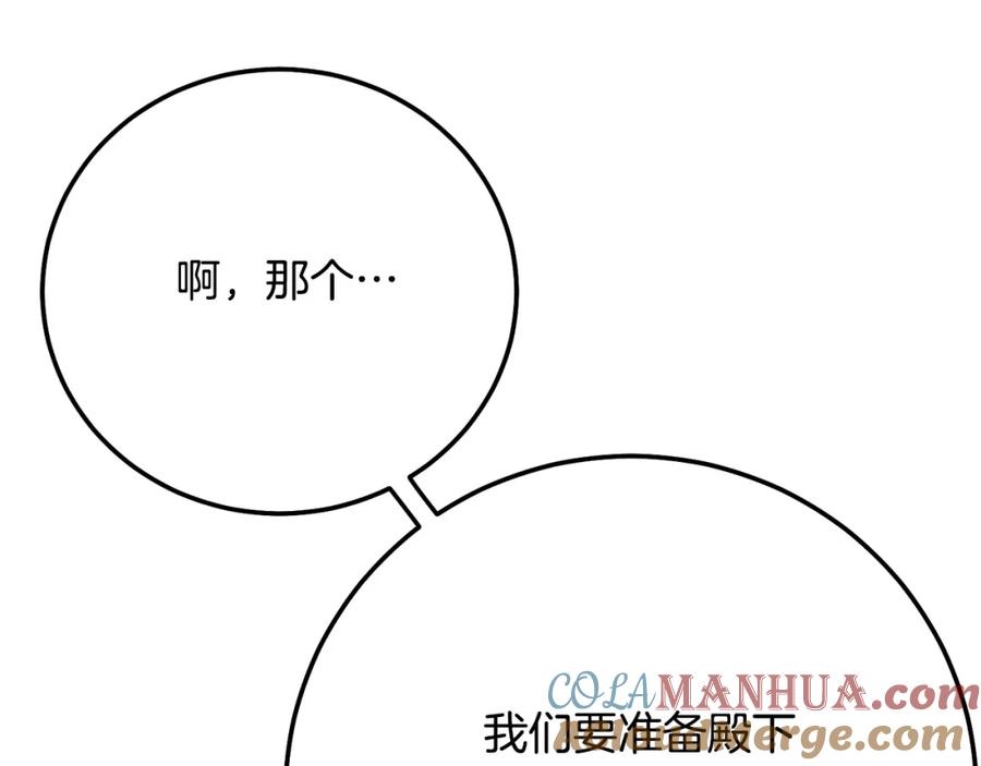 穿越成怪物太子的夫人 第8话 陛下的质疑 第160页