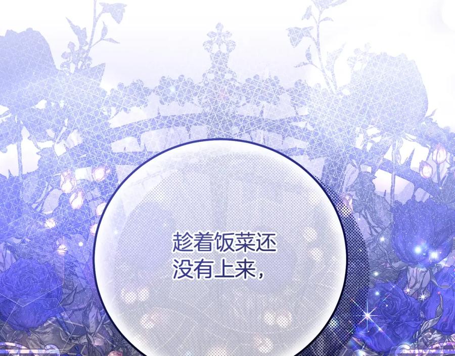 穿越成怪物太子的夫人 第8话 陛下的质疑 第217页