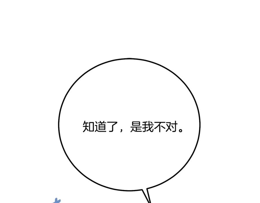 穿越成怪物太子的夫人 第8话 陛下的质疑 第51页