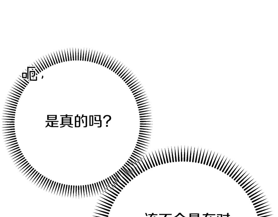 穿越成怪物太子的夫人 第8话 陛下的质疑 第29页