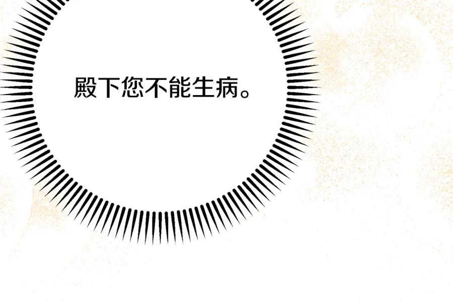 穿越成怪物太子的夫人 第8话 陛下的质疑 第50页