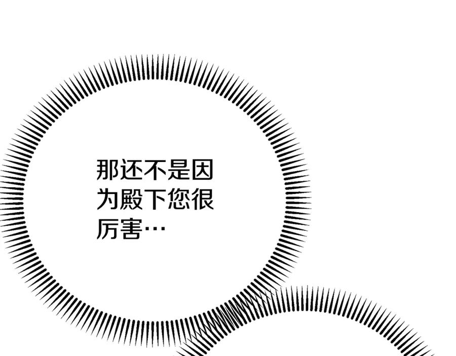 穿越成怪物太子的夫人 第8话 陛下的质疑 第22页