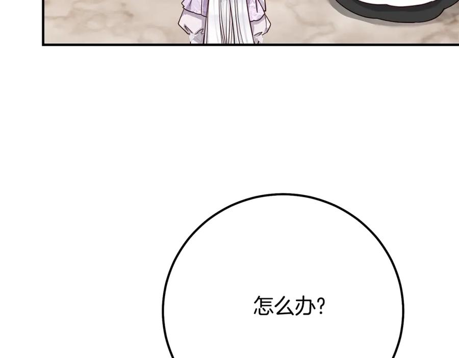 穿越成怪物太子的夫人 第8话 陛下的质疑 第170页