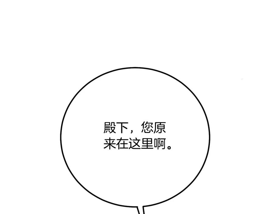 穿越成怪物太子的夫人 第8话 陛下的质疑 第57页