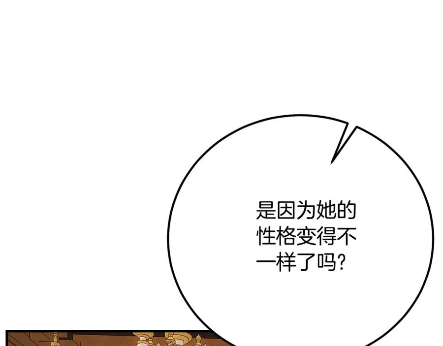 穿越成怪物太子的夫人 第8话 陛下的质疑 第91页