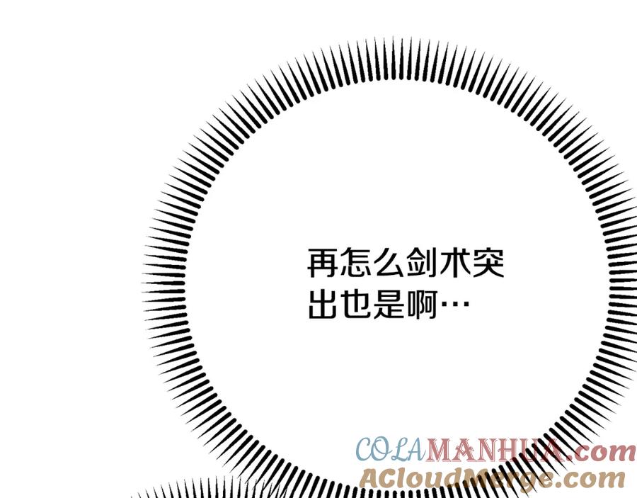 穿越成怪物太子的夫人 第8话 陛下的质疑 第32页