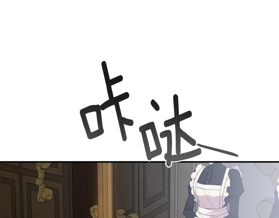 穿越成怪物太子的夫人 第8话 陛下的质疑 第195页
