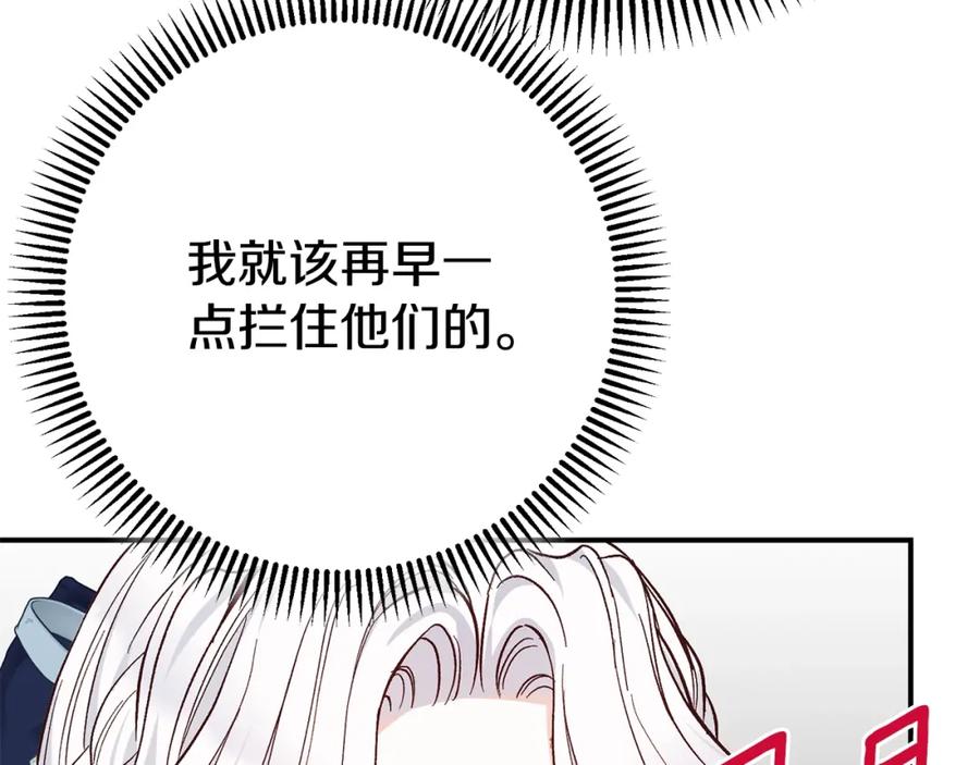 穿越成怪物太子的夫人 第8话 陛下的质疑 第33页