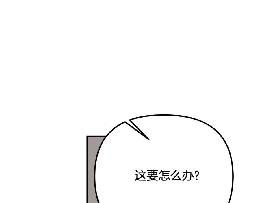 穿越成怪物太子的夫人 第8话 陛下的质疑 第147页