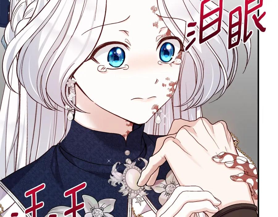 穿越成怪物太子的夫人 第8话 陛下的质疑 第34页