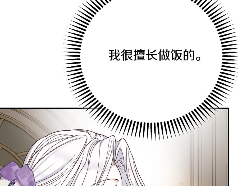穿越成怪物太子的夫人 第8话 陛下的质疑 第166页