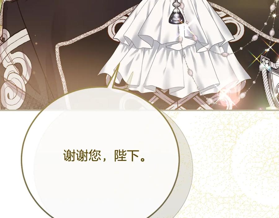 穿越成怪物太子的夫人 第8话 陛下的质疑 第142页
