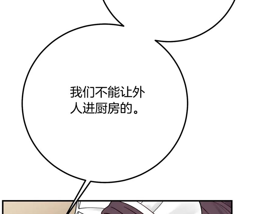 穿越成怪物太子的夫人 第8话 陛下的质疑 第171页