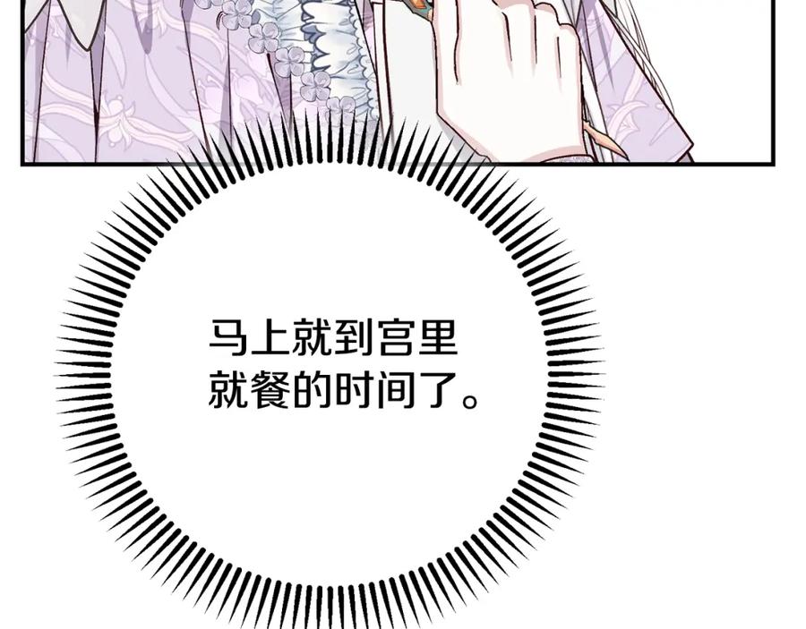 穿越成怪物太子的夫人 第8话 陛下的质疑 第155页